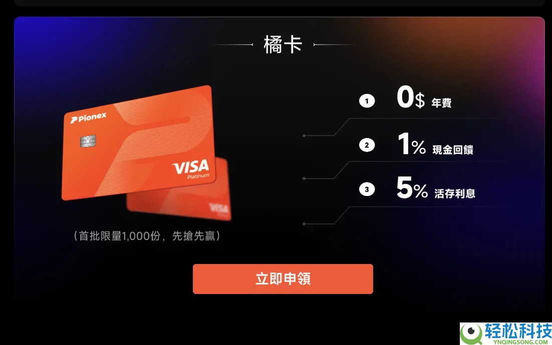 Pionex派网实体Visa橘卡开箱＋申请＋开卡+刷卡实测完整教学