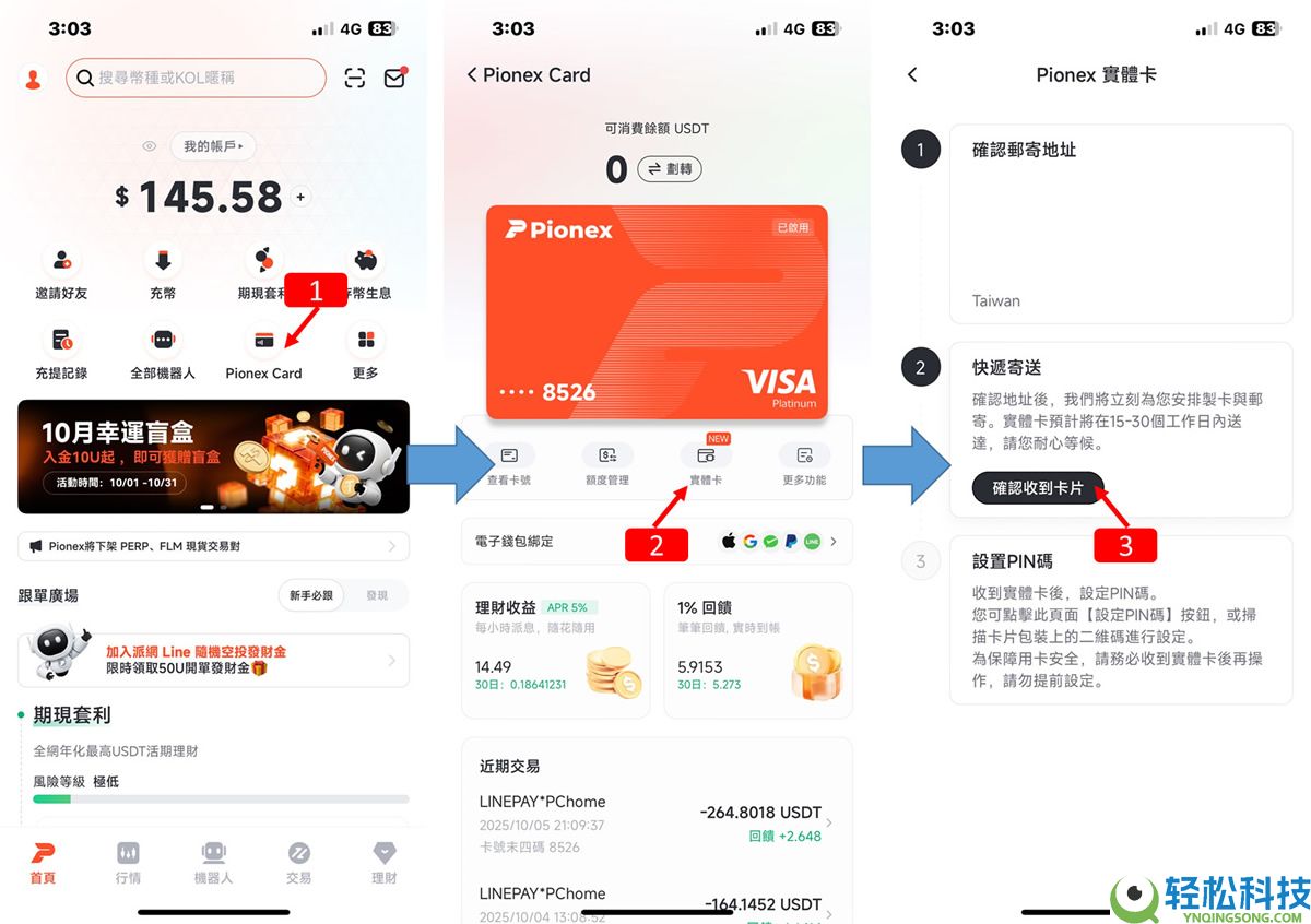 Pionex派网实体Visa橘卡开箱＋申请＋开卡+刷卡实测完整教学