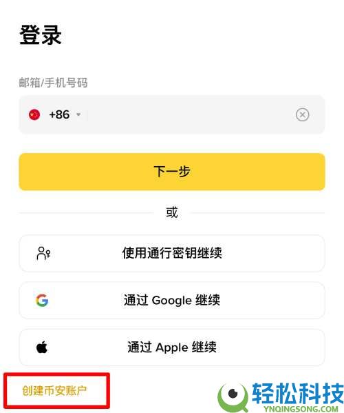 币安交易所使用教学:新手必看的账号注册+KYC验证+出入金操作教学
