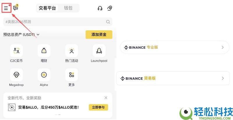 币安交易所使用教学:新手必看的账号注册+KYC验证+出入金操作教学