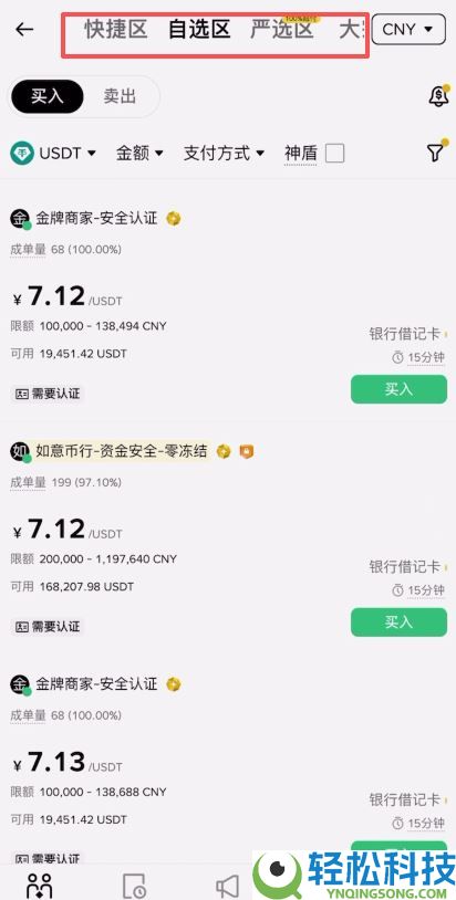 币安交易所使用教学:新手必看的账号注册+KYC验证+出入金操作教学