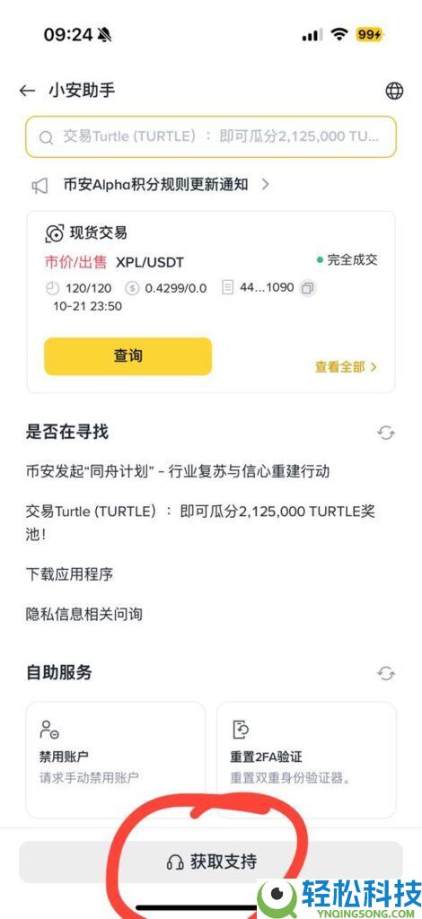 币安交易所使用教学:新手必看的账号注册+KYC验证+出入金操作教学