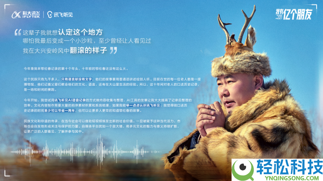 讯飞听见用户破亿,深耕AI语音记载,与“亿个同伙”听见亿种能够