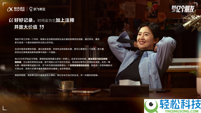 讯飞听见用户破亿,深耕AI语音记载,与“亿个同伙”听见亿种能够