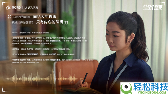 讯飞听见用户破亿,深耕AI语音记载,与“亿个同伙”听见亿种能够