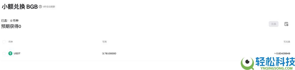 什么是小额兑换BGB功能？如何使用？Bitget将小额资产兑换为BGB的操作教程
