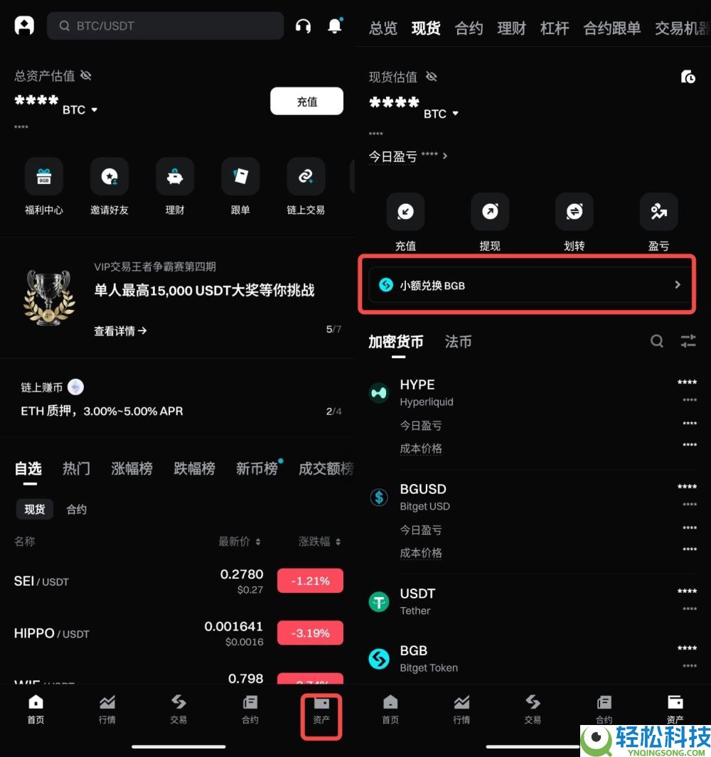 什么是小额兑换BGB功能？如何使用？Bitget将小额资产兑换为BGB的操作教程