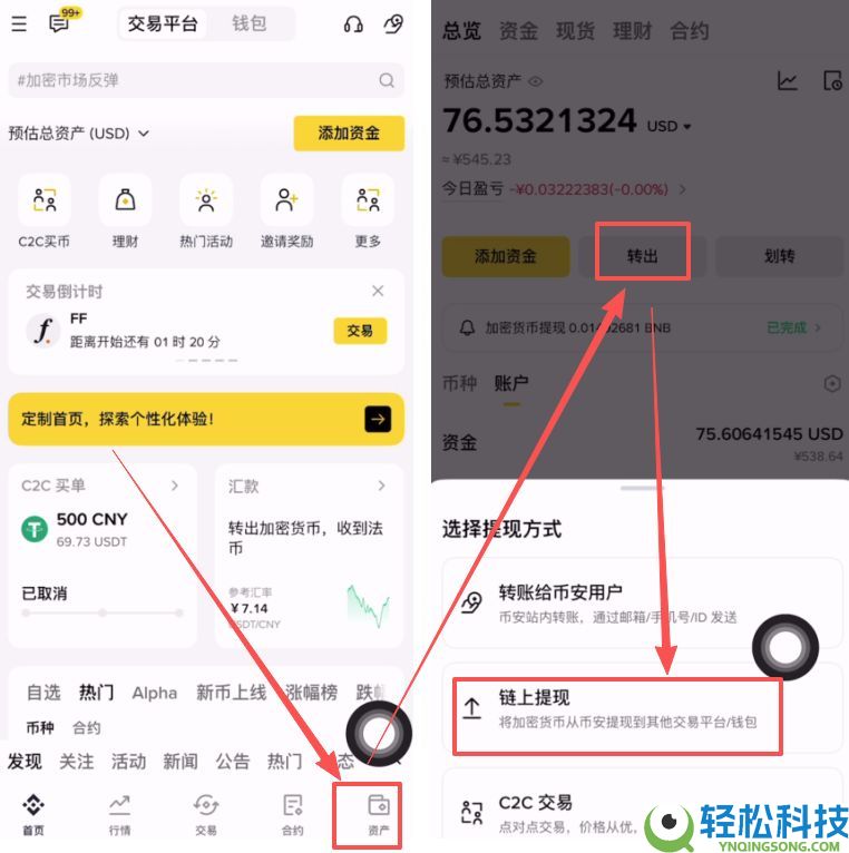 币安提币教程：币安怎么提BNB到其他交易所？币安钱包怎么转到交易所？