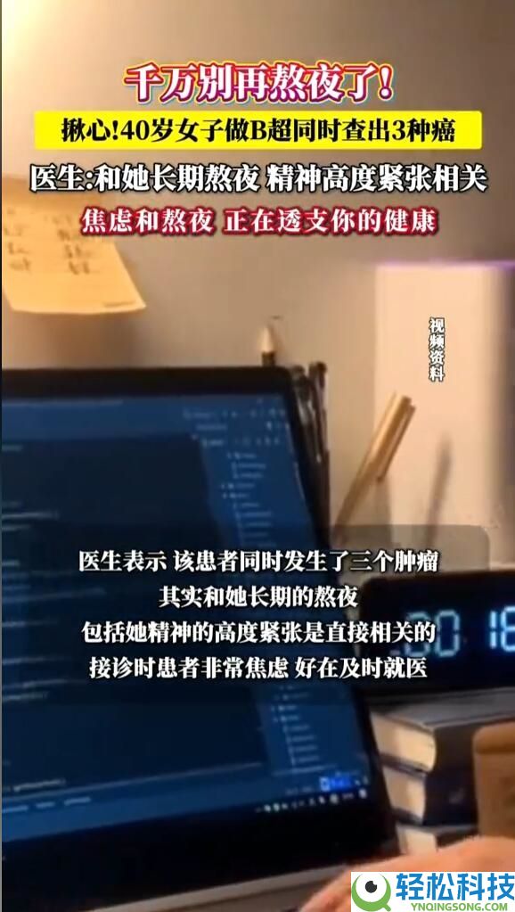 男子恒久熬夜压力大患3种癌症 大夫:她异常焦虑