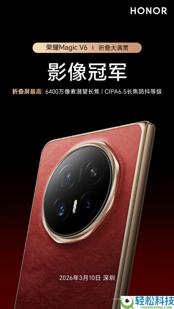 折叠屏影象冠军,光荣Magic V6搭载6400万潜望长焦:CIPA6.5防抖