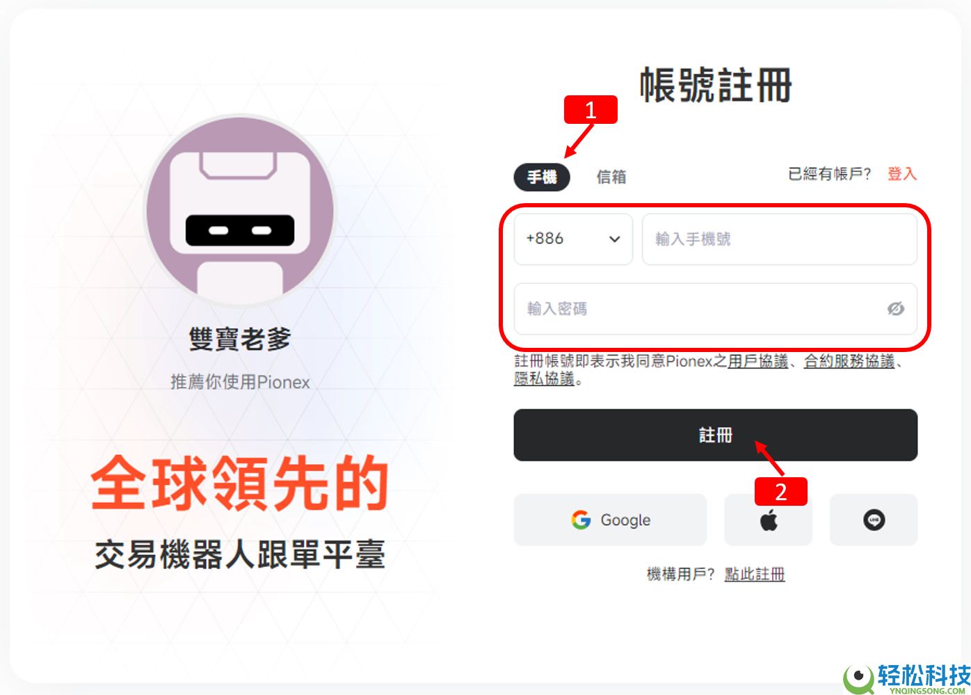 派网(Pionex)交易所注册新账号+完成KYC身份认证图文教程