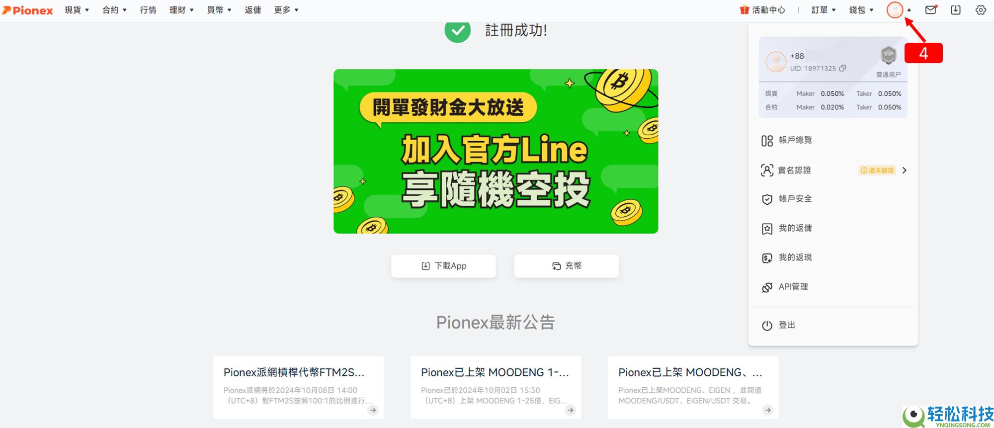 派网(Pionex)交易所注册新账号+完成KYC身份认证图文教程