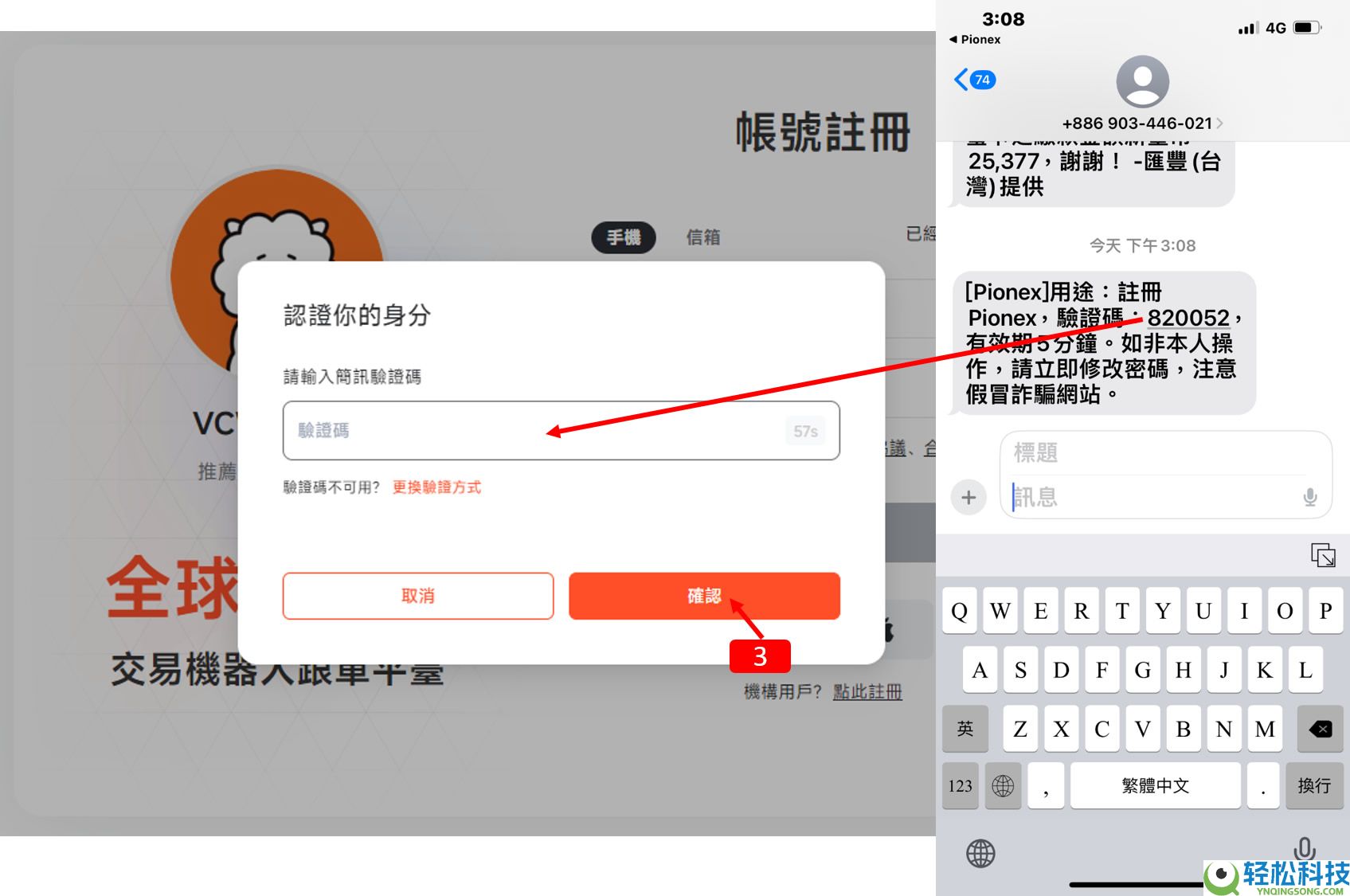 派网(Pionex)交易所注册新账号+完成KYC身份认证图文教程