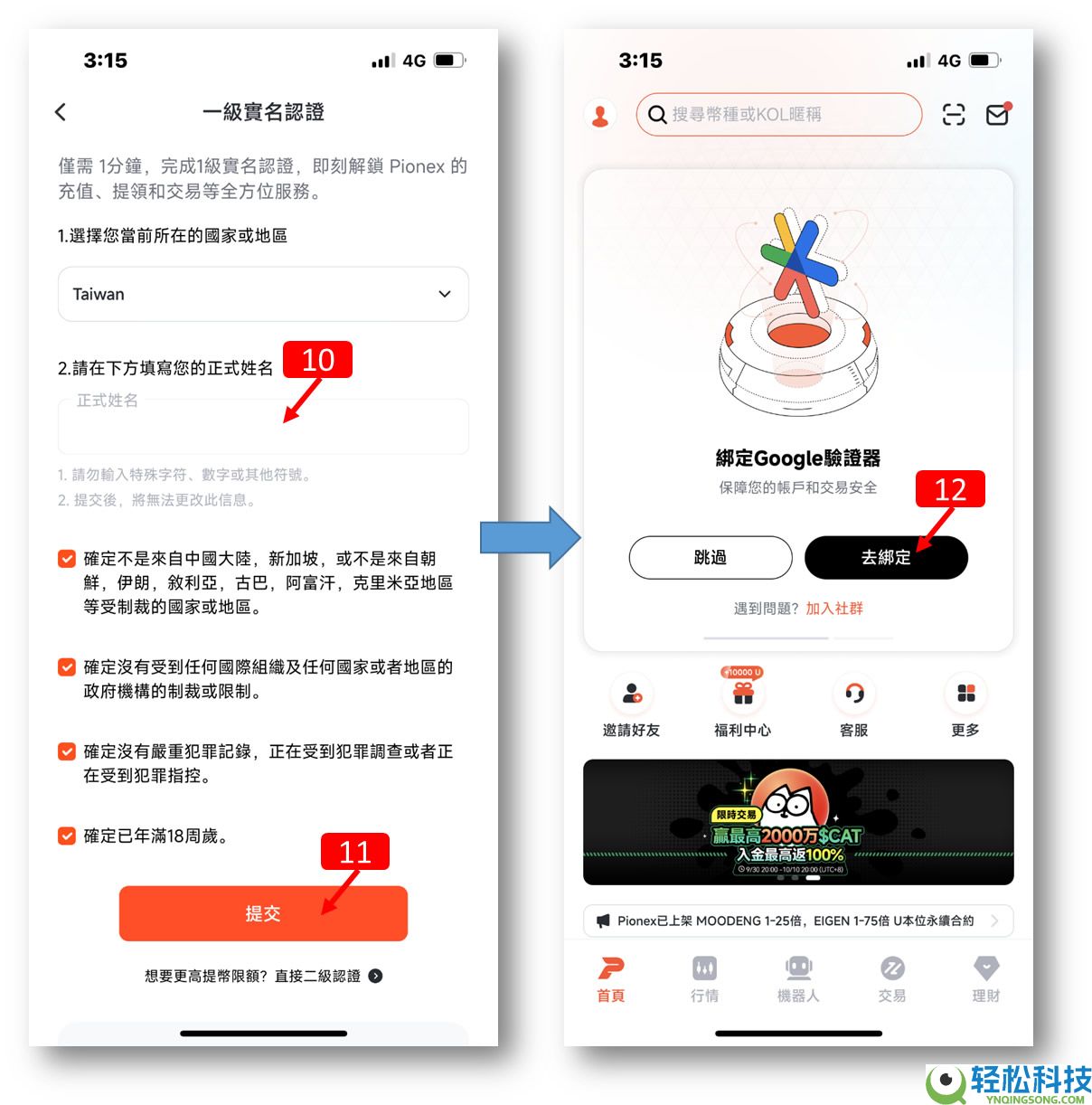 派网(Pionex)交易所注册新账号+完成KYC身份认证图文教程