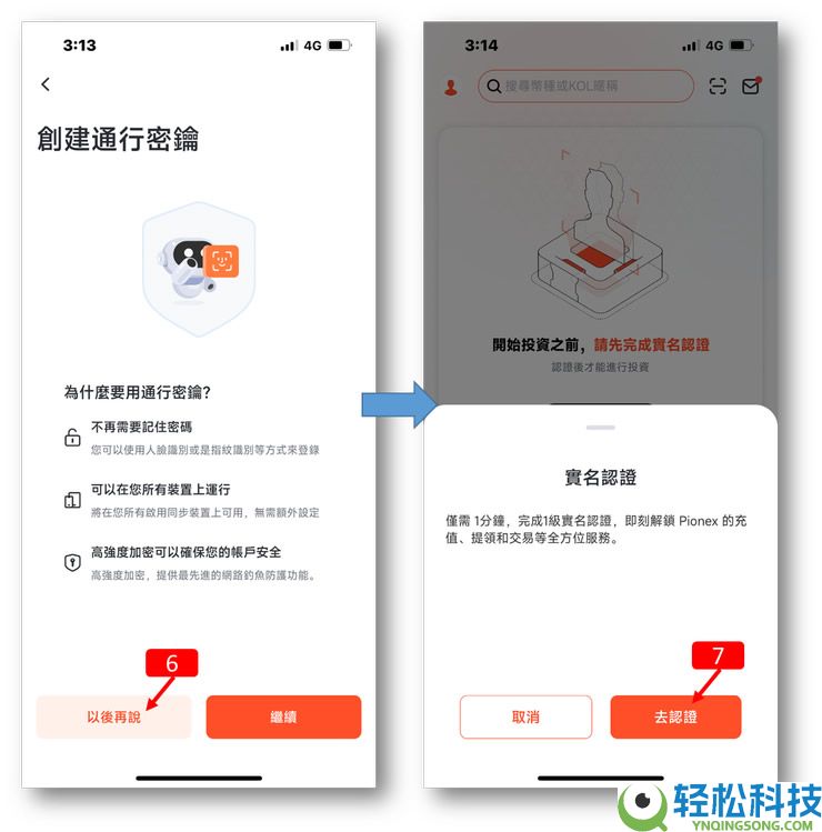 派网(Pionex)交易所注册新账号+完成KYC身份认证图文教程