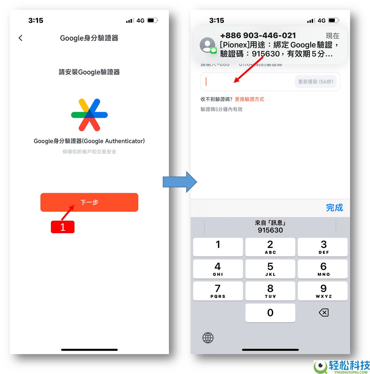 派网(Pionex)交易所注册新账号+完成KYC身份认证图文教程