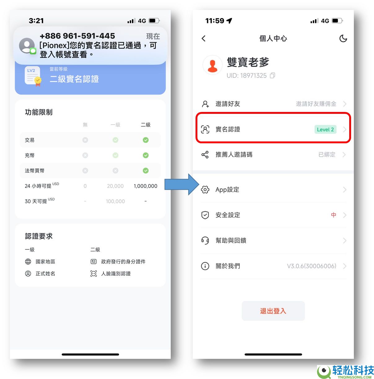 派网(Pionex)交易所注册新账号+完成KYC身份认证图文教程
