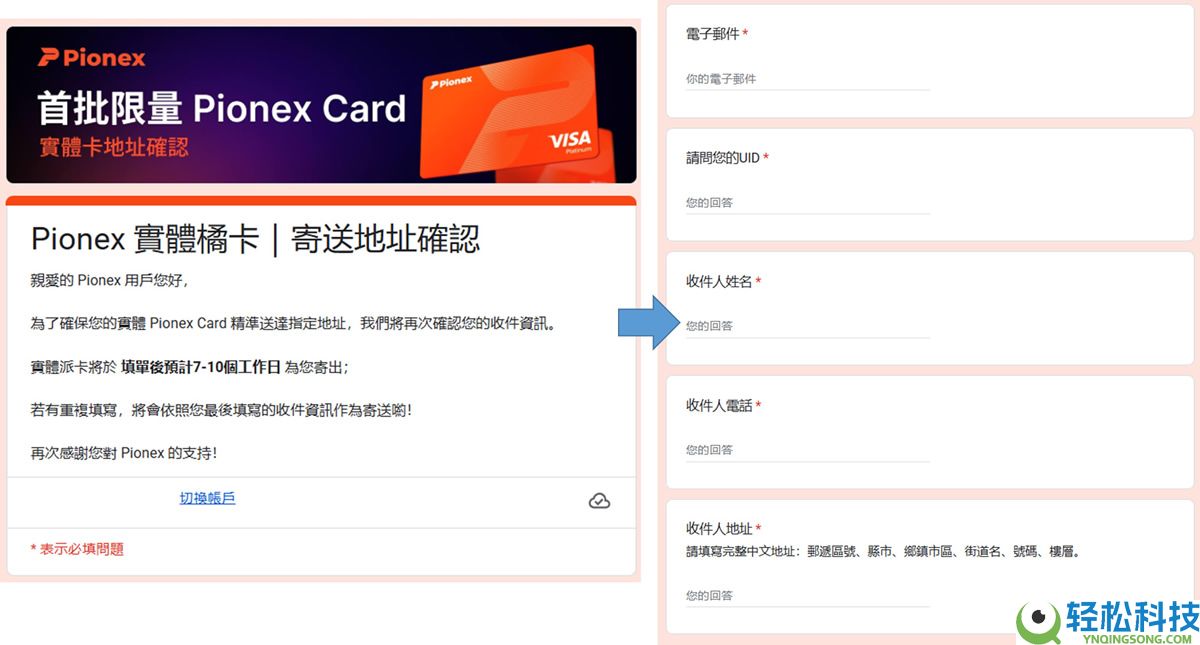 派网(Pionex)交易所注册新账号+完成KYC身份认证图文教程