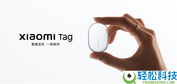 雷军推荐Xiaomi Tag：智能定位查找只需69元起