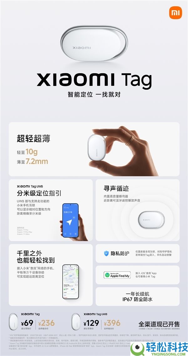雷军推荐Xiaomi Tag：智能定位查找只需69元起