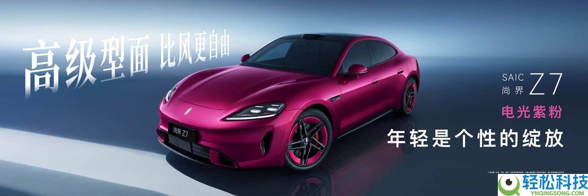 鸿蒙智行手艺焕新,尚界Z7轿跑猎装齐表态,解锁年青个性出行新抉择