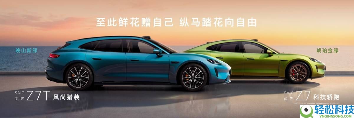 鸿蒙智行手艺焕新,尚界Z7轿跑猎装齐表态,解锁年青个性出行新抉择
