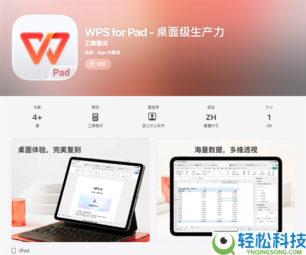 金山WPS for Pad正式版上架苹果App Store港区 完满复刻桌面体验