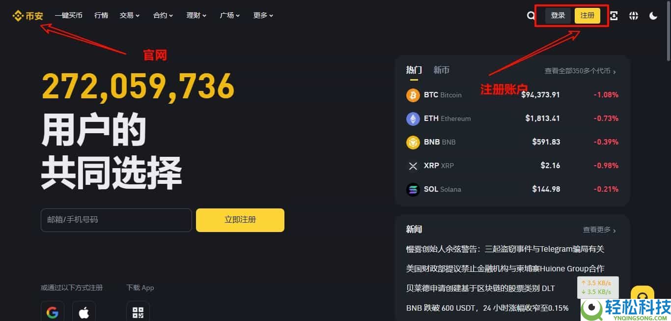 币安 (Binance) 最新官网下载与新手入门全攻略