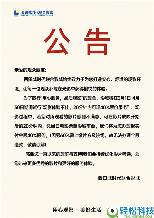 当片子难看能退款 影院最先“自救”