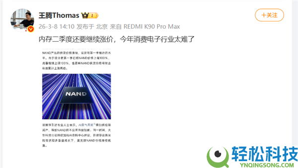 王腾展望：内存价钱回暖要推延至2028年 手机行业或迎裁人潮