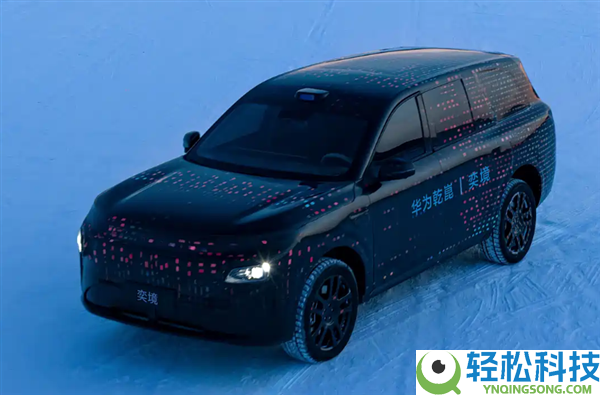 4月首发,奕境汽车官宣：全系标配华为乾崑896线激光雷达
