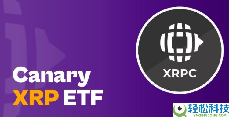 2025年XRP ETF完整发行时间表:未来将上线哪些XRP ETF?值得投资吗?