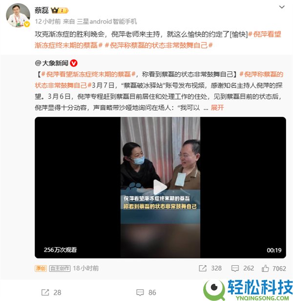 倪萍探望渐冻症终末期的蔡磊：呜咽拥抱 称异常能鼓舞本人