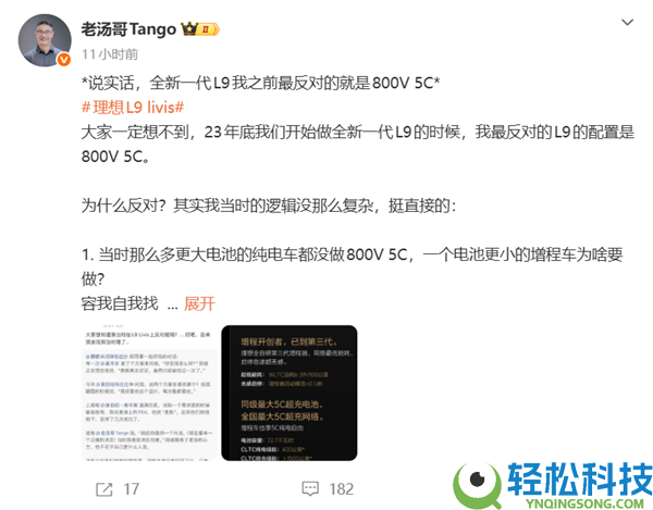 抱负高管：全新一代L9之前本人最反对的配置就是800V 5C超充
