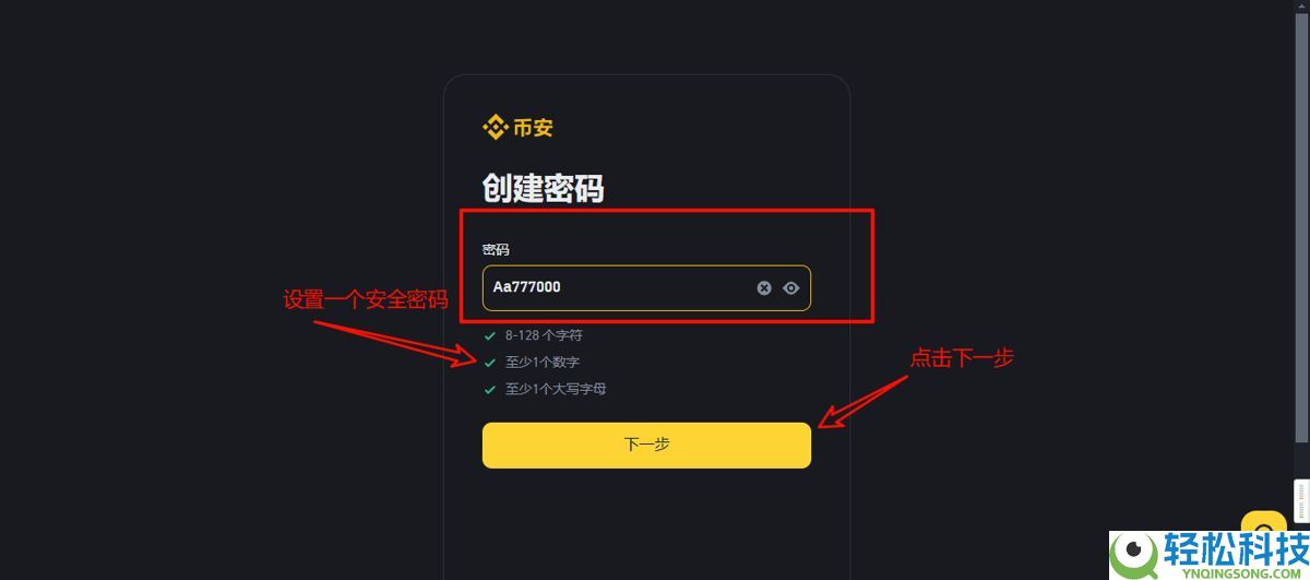 币安交易所电脑版PC端注册下载使用流程 附币安官网+教程