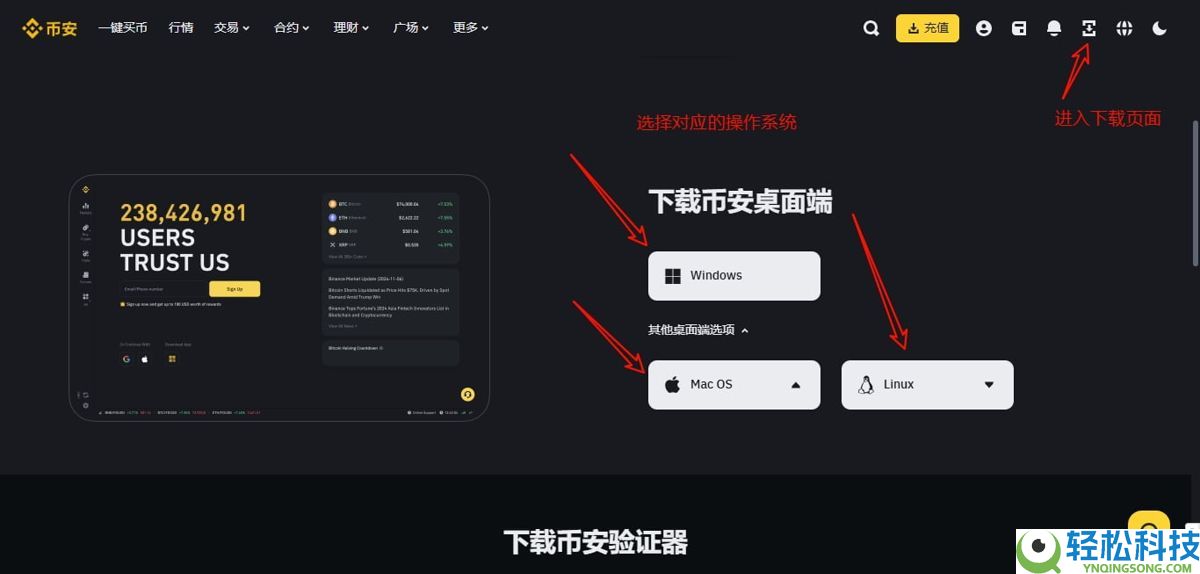 币安交易所电脑版PC端注册下载使用流程 附币安官网+教程