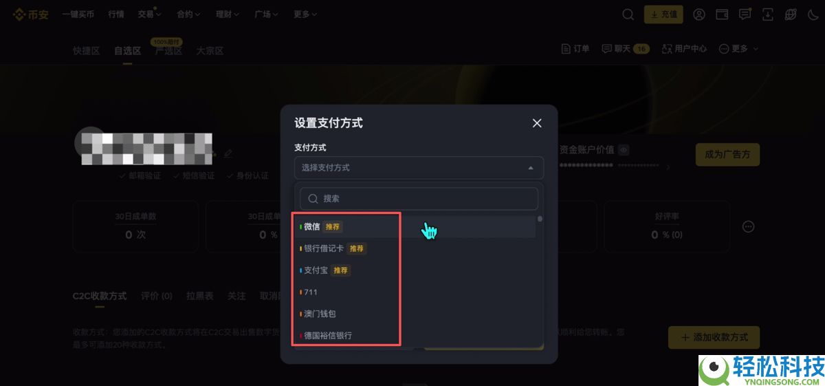 币安交易所电脑版PC端注册下载使用流程 附币安官网+教程