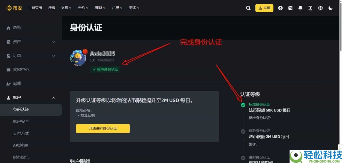 币安交易所电脑版PC端注册下载使用流程 附币安官网+教程