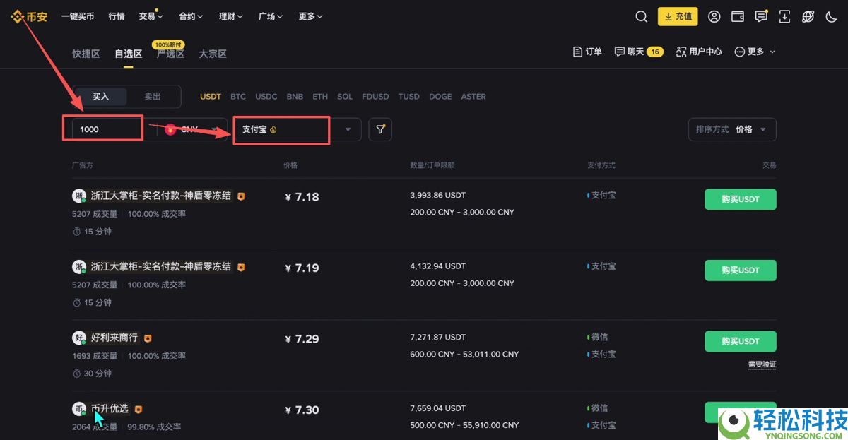币安交易所电脑版PC端注册下载使用流程 附币安官网+教程