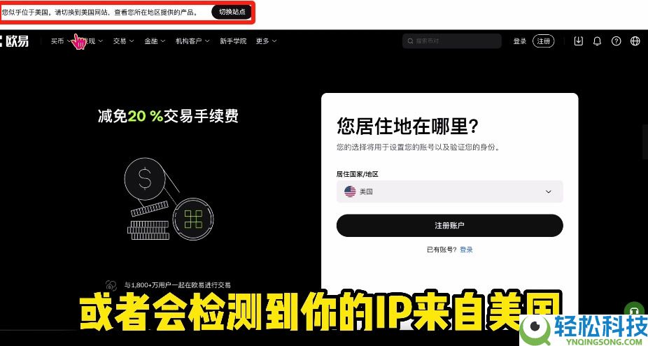 欧易提示IP异常怎么办?如何在受限地区注册OKX帐号?一文详解