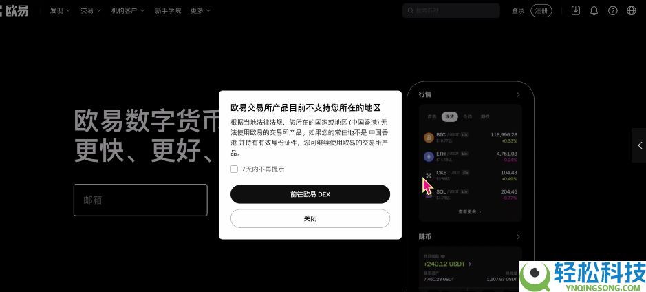 欧易提示IP异常怎么办?如何在受限地区注册OKX帐号?一文详解