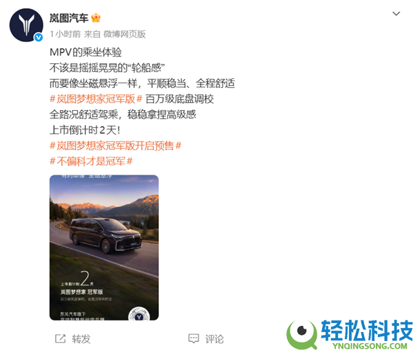 30万级独一满血华为MPV,岚图梦想家冠军版3月10日上市 预售31.99万