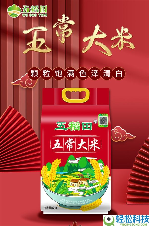 一袋一防伪码 香气袭人,东北五常大米发车：3.69元/斤