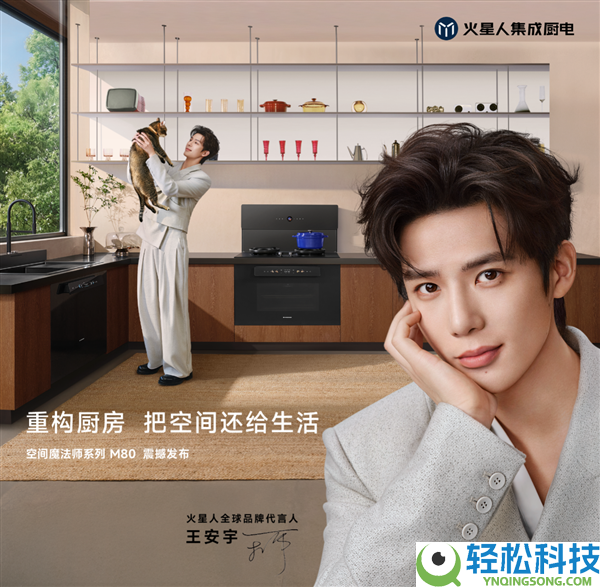 1+1>12 ,火星人首发集成厨电套系 从新定义将来厨房