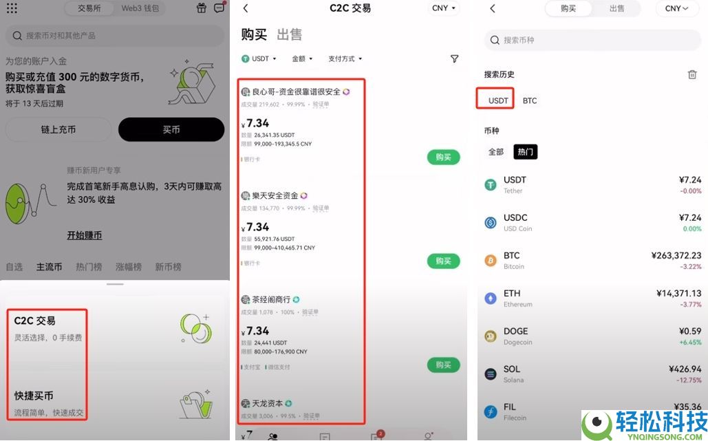 欧易OKX交易所买卖比特币全教程：新手快速学会买入BTC