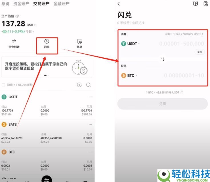 欧易OKX交易所买卖比特币全教程：新手快速学会买入BTC
