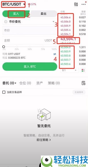 欧易OKX交易所买卖比特币全教程：新手快速学会买入BTC