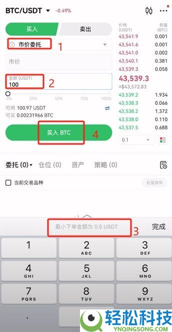 欧易OKX交易所买卖比特币全教程：新手快速学会买入BTC