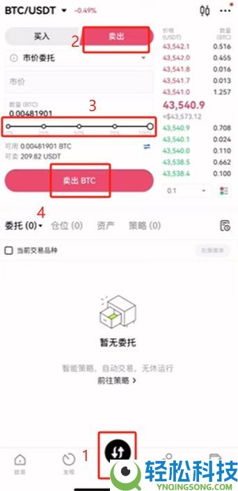 欧易OKX交易所买卖比特币全教程：新手快速学会买入BTC