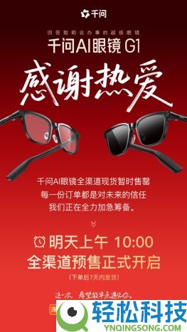 千问AI眼镜全渠道暂时售罄,明日10点再次开售
